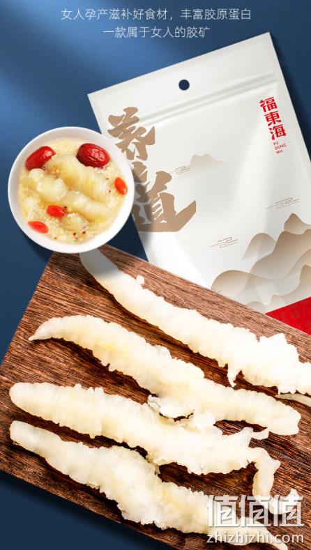 阿里自营 福东海 深海白玉花胶干 20gx2件 34.85元包邮 值值值-买手聚集的地方
