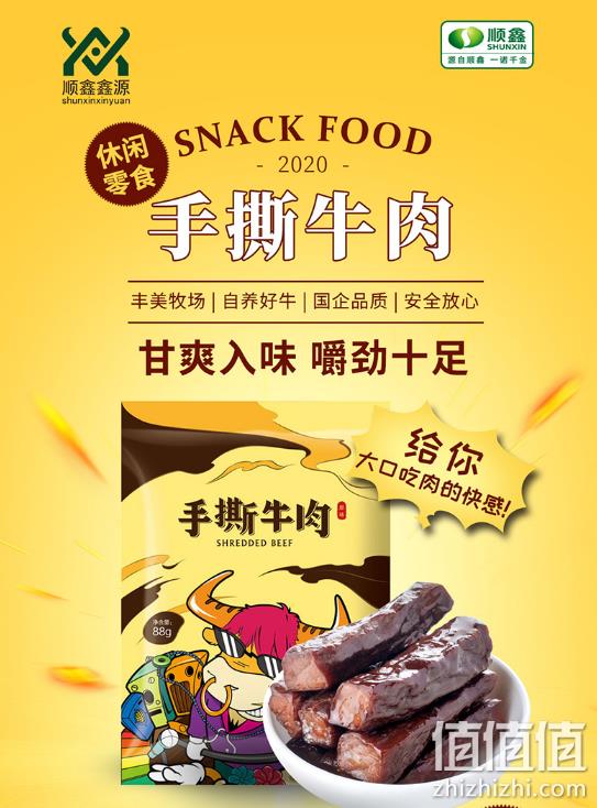 顺鑫鑫源 手撕牛肉 88gx3袋 59.9元包邮 值值值-买手聚集的地方