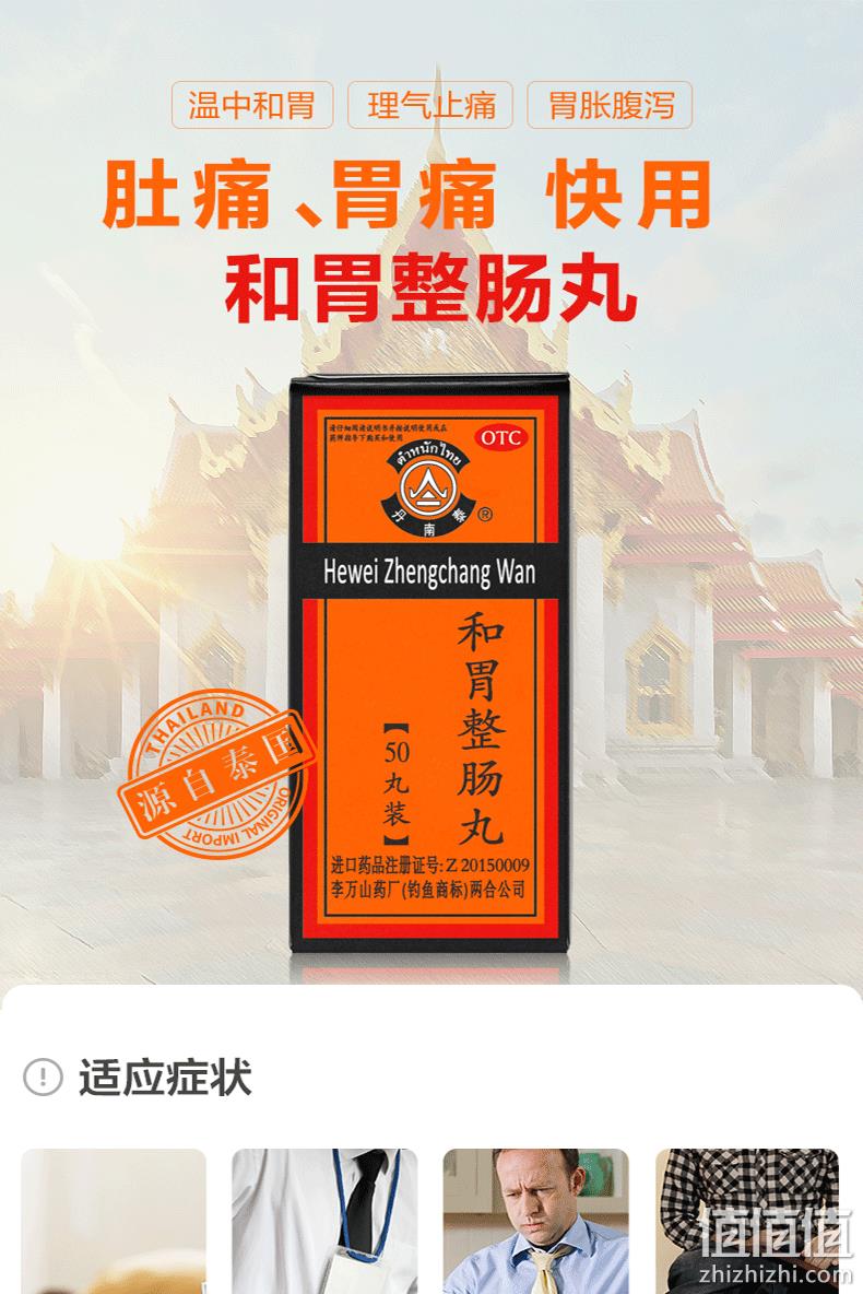 居家旅行常备 丹南泰 和胃整肠丸 50丸 24.8元包邮 值值值-买手聚集的地方