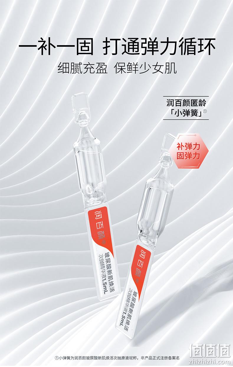 华熙生物 润百颜 玻尿酸新肌焕活次抛精华液 1.5mlx40支 398.05元包邮 值值值-买手聚集的地方