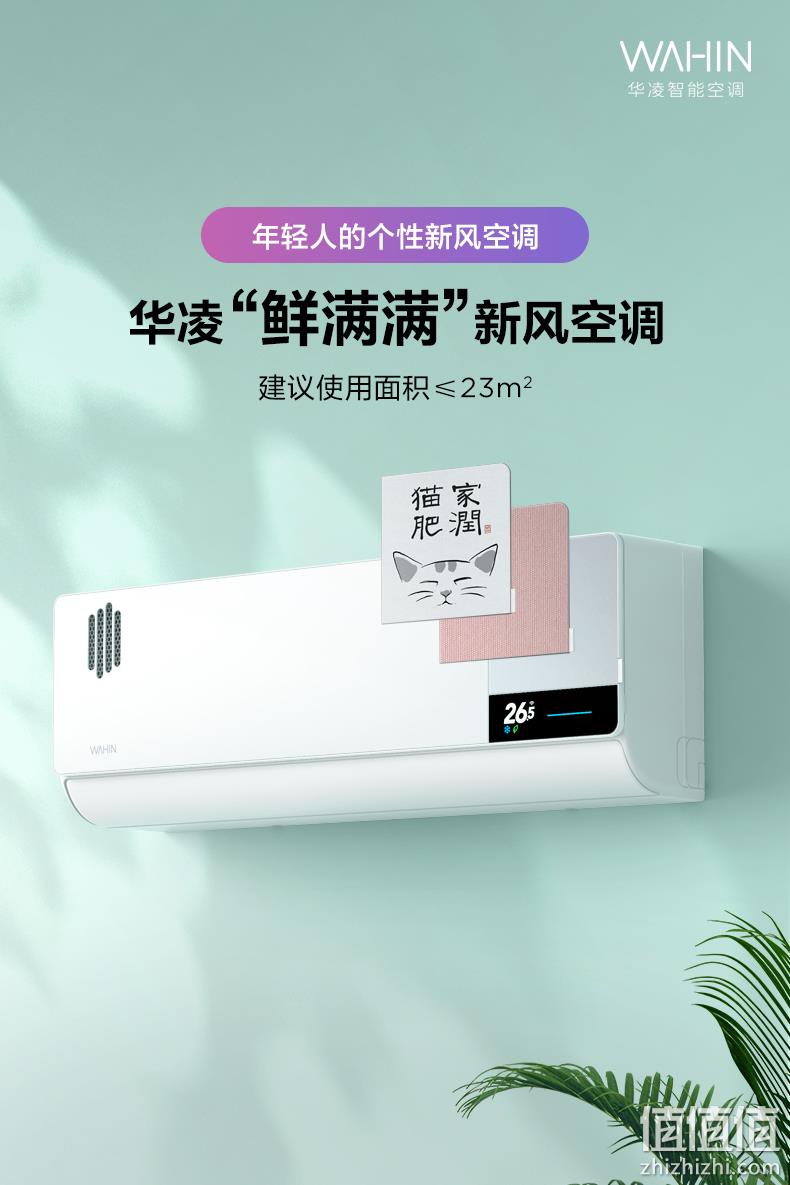 PLUS会员：WAHIN 华凌 KFR-35GW/N8HK1 壁挂式空调 1.5匹 2726.1元包邮 值值值-买手聚集的地方