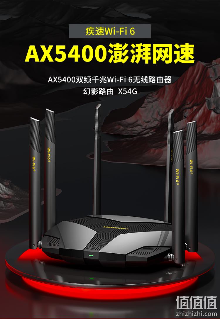 MERCURY 水星网络 X54G AX5400 WiFi6 全千兆无线路由器 339元包邮 值值值-买手聚集的地方