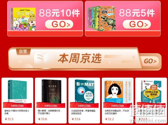 1本不到9元，京东 自营图书盛惠 促销活动 专区88元任选10件、88元任选5件 值值值-买手聚集的地方