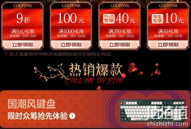 京东 电脑数码 镇店好物 嗨9购了10月大促 满9元打9折券，满1000-100元优惠券，大牌24期免息 值值值-买手聚集的地方