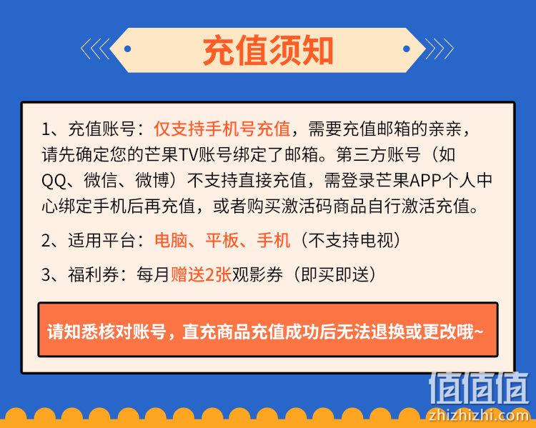 芒果TV PC移动影视会员 vip月卡 9.9元 值值值-买手聚集的地方