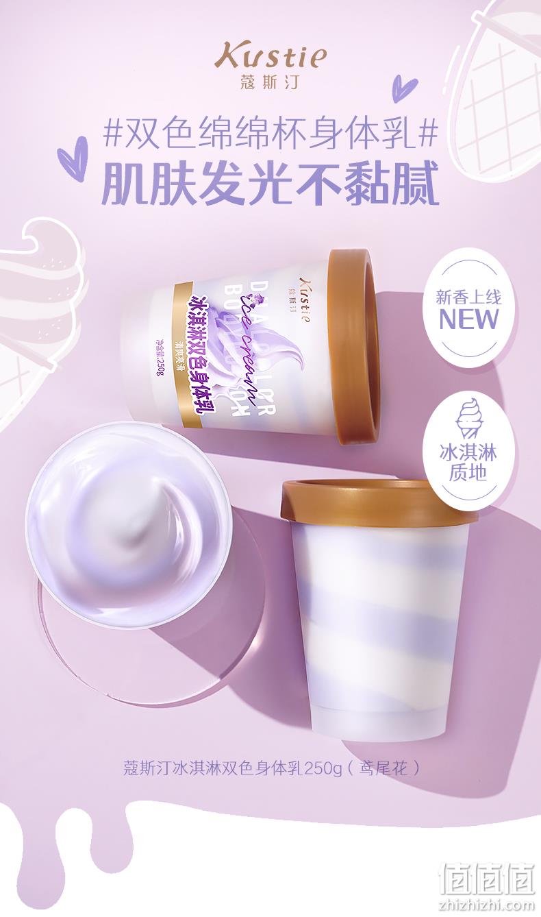 屈臣氏热销款,持久滋润留香:250g Kustie蔻斯汀 冰淇淋烟酰胺身体乳 39元包邮 值值值-买手聚集的地方