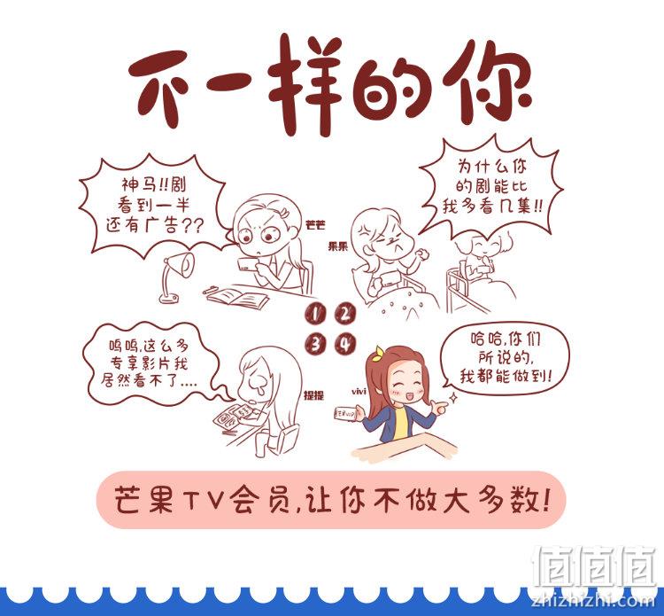 芒果TV PC移动影视会员 vip月卡 9.9元 值值值-买手聚集的地方