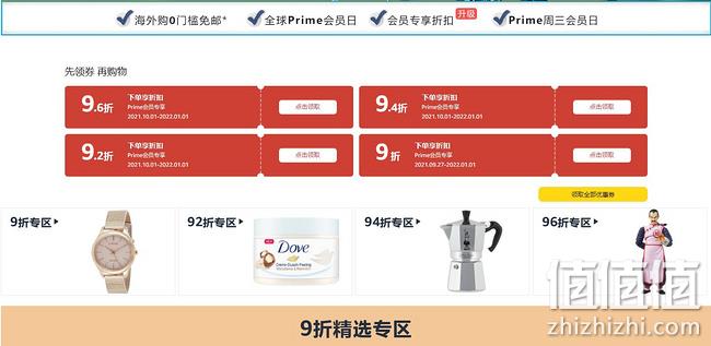 Prime会员专享：亚马逊海外购 百万爆款福利 9折优惠券 值值值-买手聚集的地方