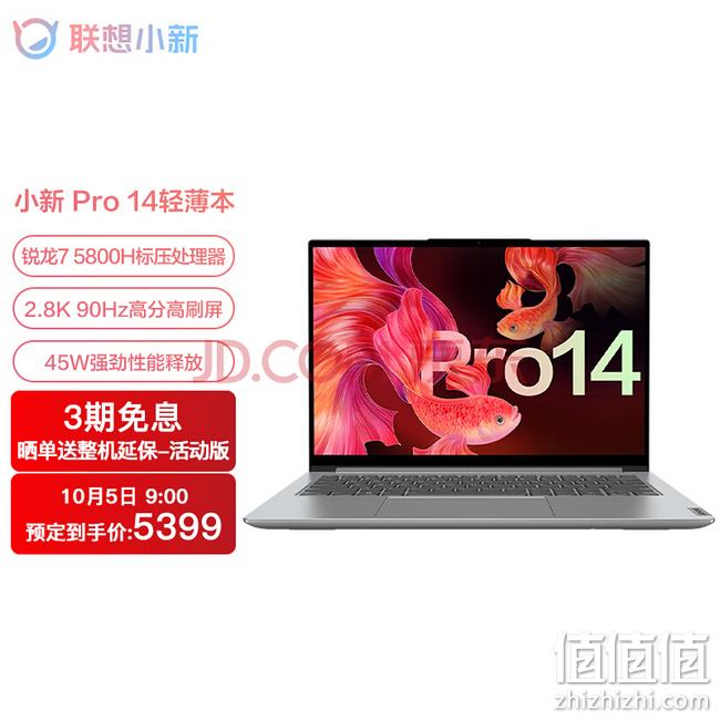 联想 小新 Pro14 标压锐龙版 14英寸轻薄笔记本电脑(R7-5800H、16GB、512GB 2.8K 90Hz ) 5399元 包邮 值值值-买手聚集的地方