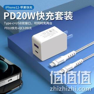 Gopala PD 20W 1C1A 双口充电器+2米快充线  29元包邮 值值值-买手聚集的地方