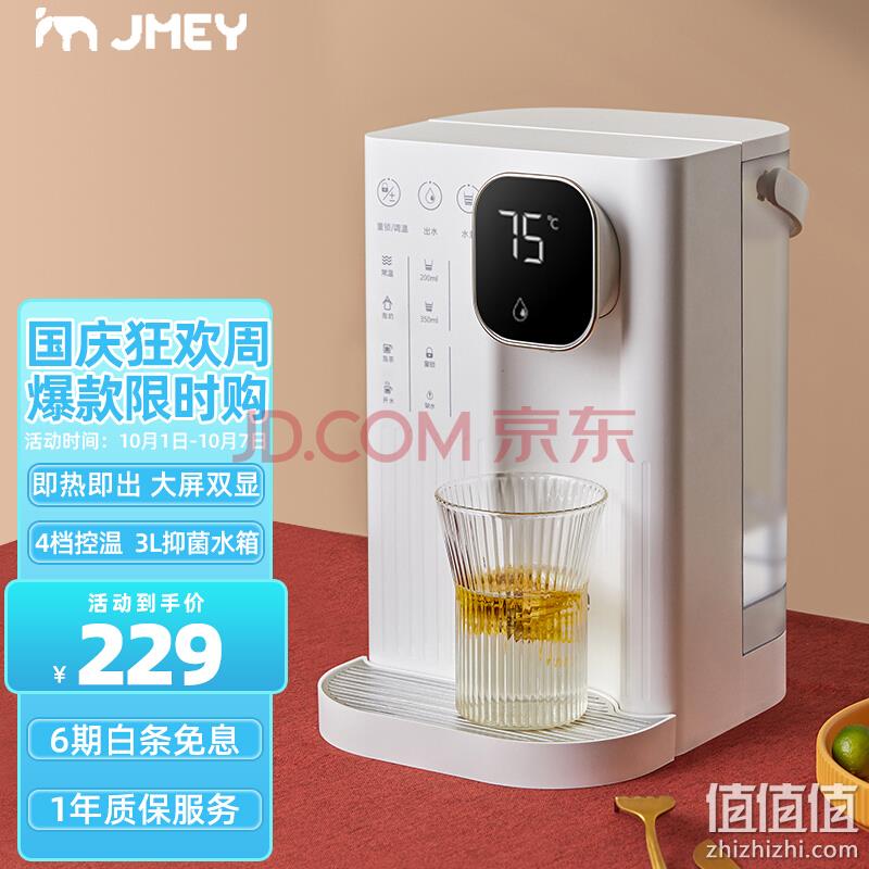 jmey 集米 T2 即热式饮水机 2.8L 199元 包邮 值值值-买手聚集的地方