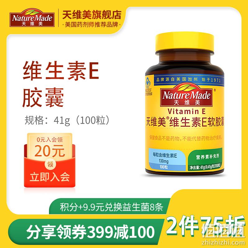 亮肤美肌 Nature Made 天维美 天然维生素E软胶囊130mgx100粒 新低39元包邮 值值值-买手聚集的地方