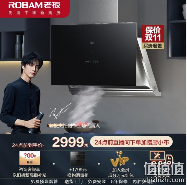 ROBAM 老板 CXW-260-27X6 侧吸式吸油烟机 2899元包邮 值值值-买手聚集的地方