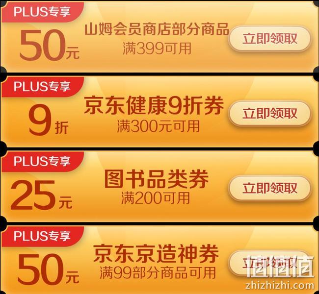 领券防身，Plus会员专享：京东 PLUS DAY 震撼礼包 京造满99-50元神券，京东健康9折券，个护满99-10元 值值值-买手聚集的地方