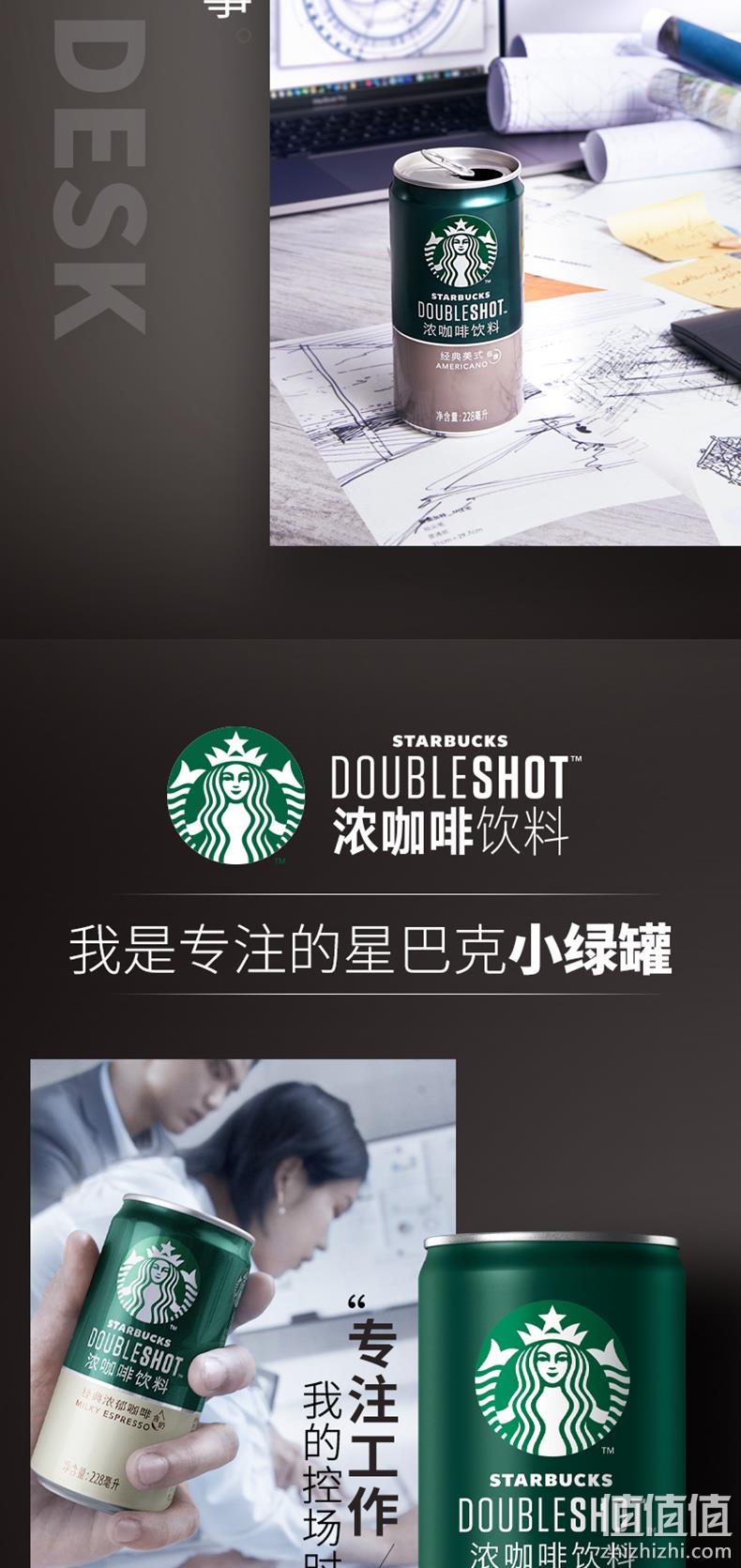 星巴克 星倍醇浓郁咖啡+焦香玛奇朵咖啡 228mlx12罐 券后96元包邮赠正版玻璃杯 值值值-买手聚集的地方