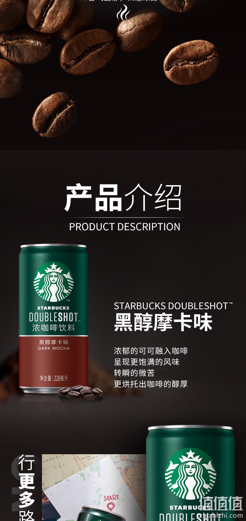 星巴克 星倍醇浓郁咖啡+焦香玛奇朵咖啡 228mlx12罐 券后96元包邮赠正版玻璃杯 值值值-买手聚集的地方