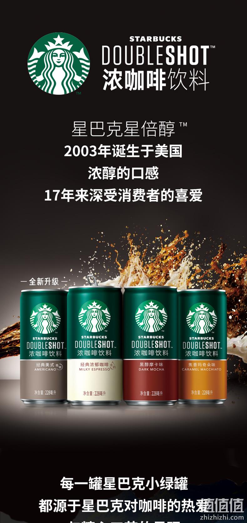星巴克 星倍醇浓郁咖啡+焦香玛奇朵咖啡 228mlx12罐 券后96元包邮赠正版玻璃杯 值值值-买手聚集的地方