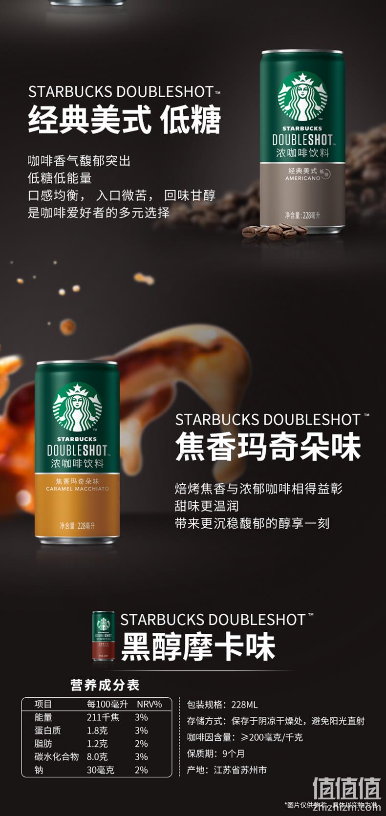 星巴克 星倍醇浓郁咖啡+焦香玛奇朵咖啡 228mlx12罐 券后96元包邮赠正版玻璃杯 值值值-买手聚集的地方