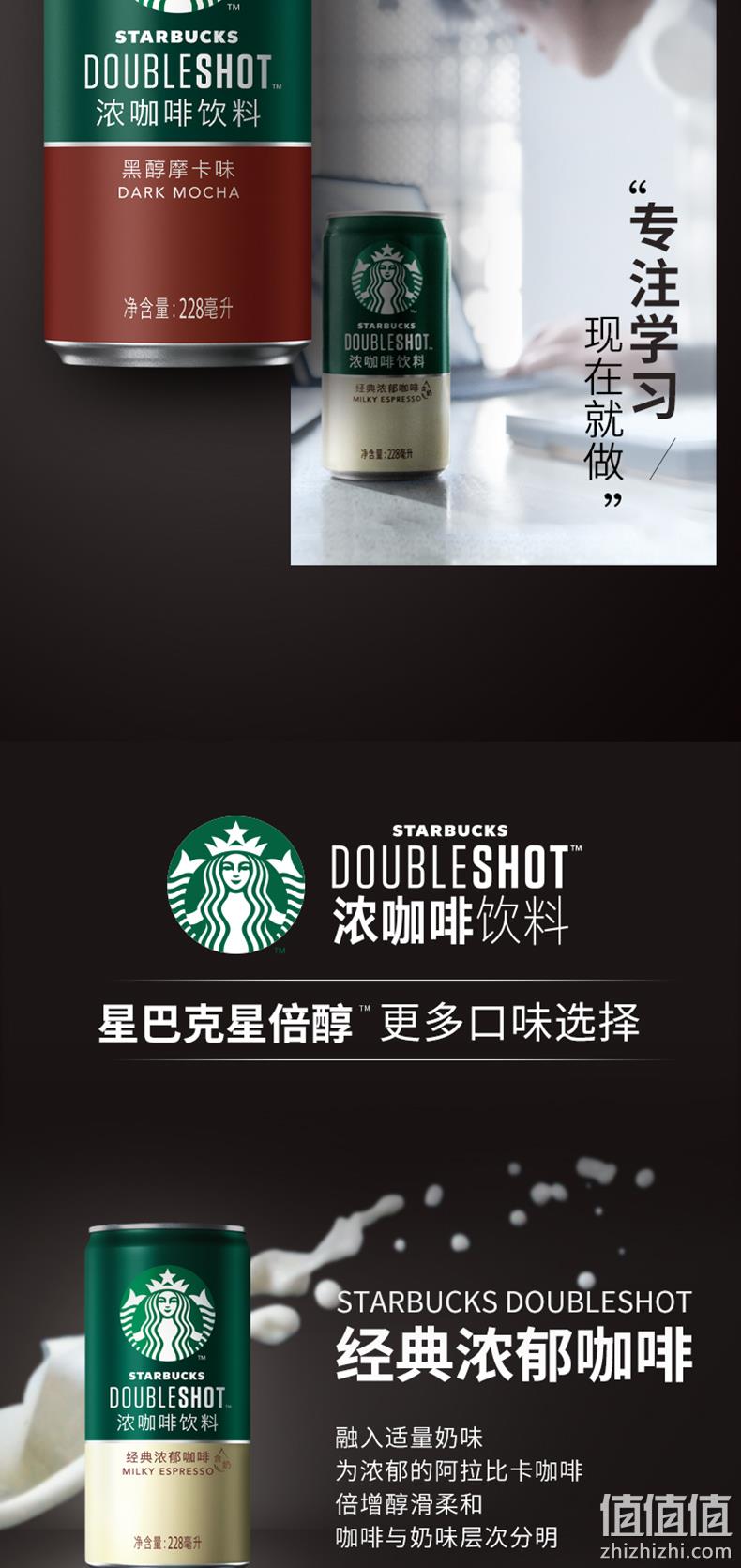 星巴克 星倍醇浓郁咖啡+焦香玛奇朵咖啡 228mlx12罐 券后96元包邮赠正版玻璃杯 值值值-买手聚集的地方