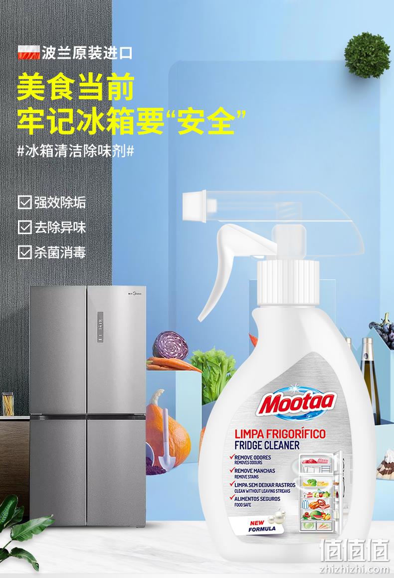 4.9分，欧洲进口，去污去霉菌：250ml mootaa 冰箱清洁剂 29元包邮 值值值-买手聚集的地方