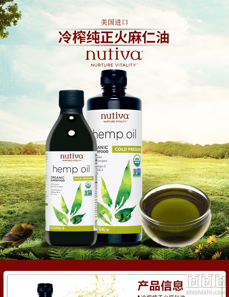 临期值哭!美国进口,养护肠胃:236mlx2瓶 Nutiva优缇 有机冷榨火麻仁油 58包邮,折合29元/瓶 值值值-买手聚集的地方