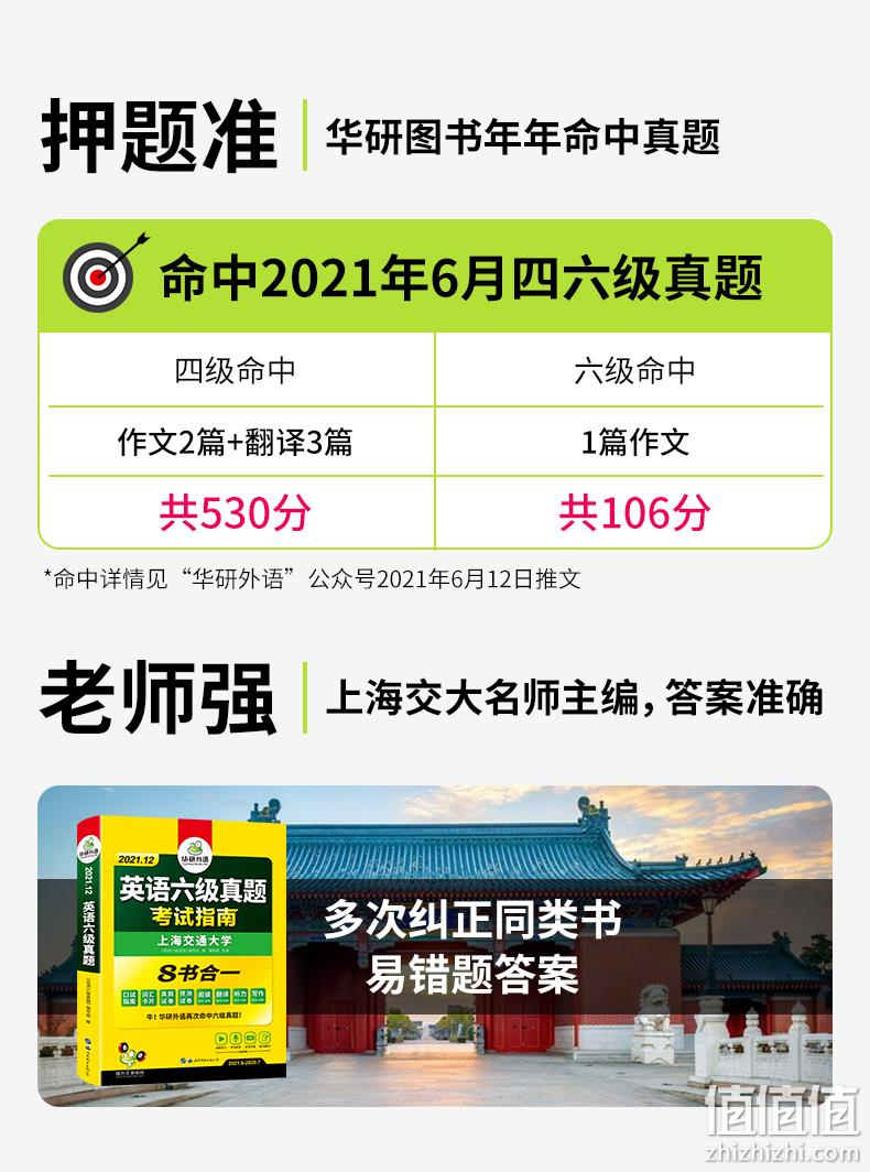 交大名师主编，8书合1：《2021华研外语大学英语六级真题考试指南》 12.8元包邮 值值值-买手聚集的地方