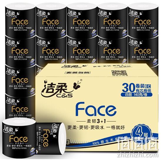 洁柔 黑Face 有芯卷纸 4层x140gx30卷x4件 137.87元包邮 值值值-买手聚集的地方