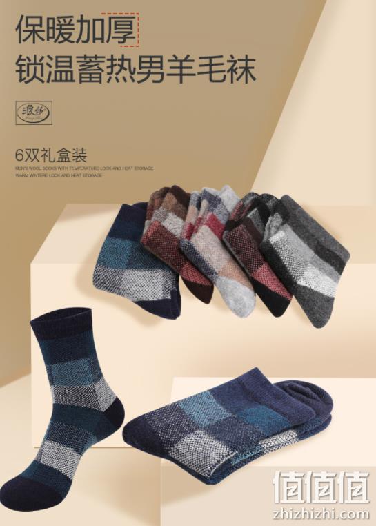 浪莎 30%羊毛含量 男女士中筒羊毛袜 6双 59元包邮 值值值-买手聚集的地方