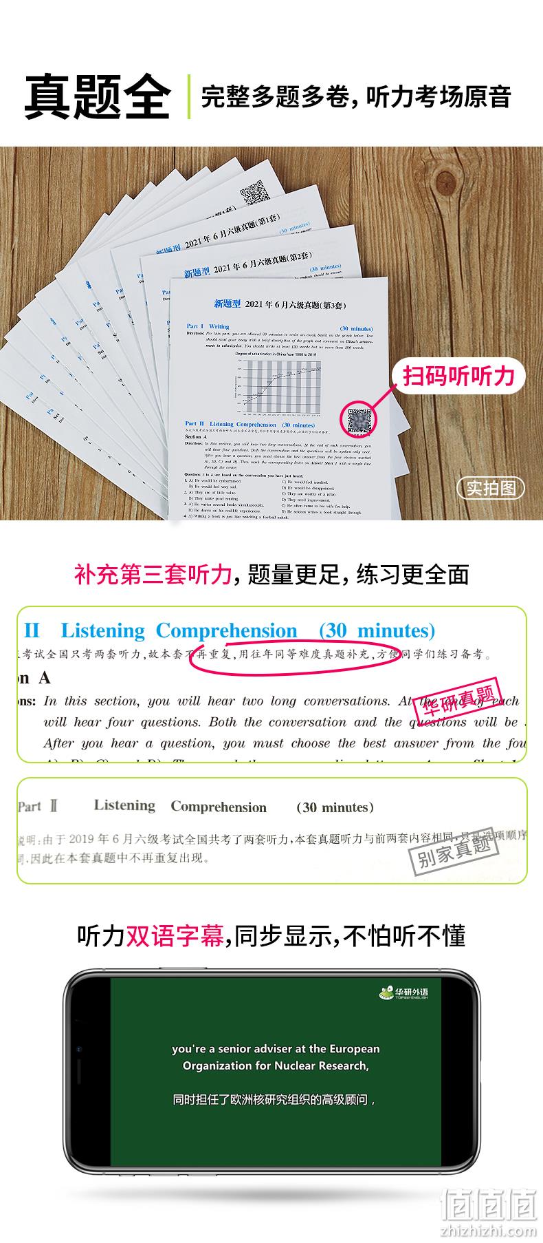 交大名师主编，8书合1：《2021华研外语大学英语六级真题考试指南》 12.8元包邮 值值值-买手聚集的地方
