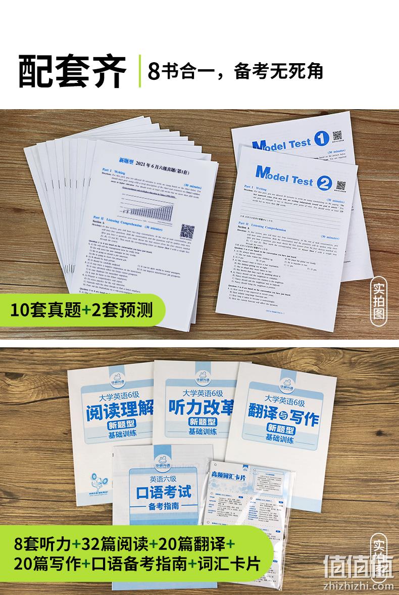 交大名师主编，8书合1：《2021华研外语大学英语六级真题考试指南》 12.8元包邮 值值值-买手聚集的地方