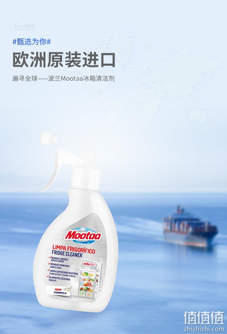 4.9分，欧洲进口，去污去霉菌：250ml mootaa 冰箱清洁剂 29元包邮 值值值-买手聚集的地方