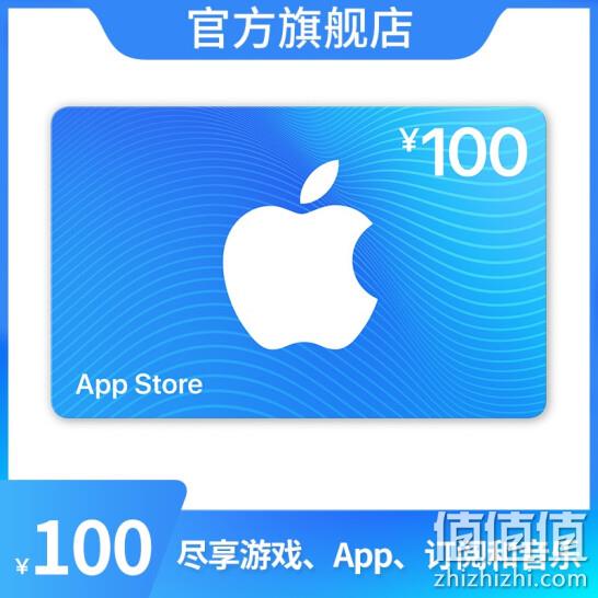 App Store充值卡 100元电子卡 90元 值值值-买手聚集的地方