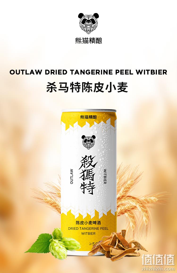 新低！330mlx6罐 熊猫精酿 杀马特 陈皮小麦啤酒 15.9元包邮（之前推荐20.9元） 值值值-买手聚集的地方