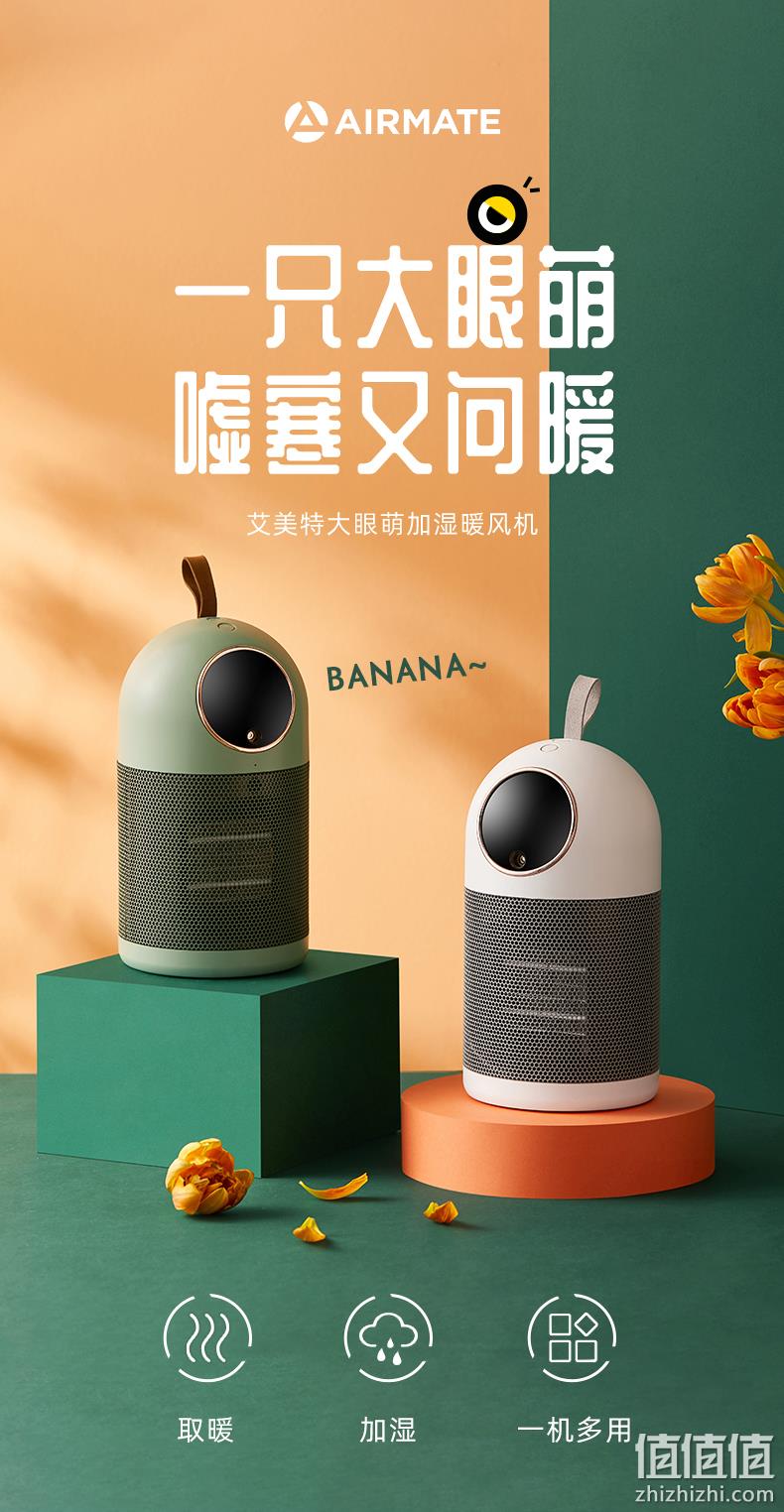 冷暖风+加湿三合一，纳米级水雾：艾美特 大眼萌桌面加湿取暖器WP5-M21U 139元包邮 值值值-买手聚集的地方