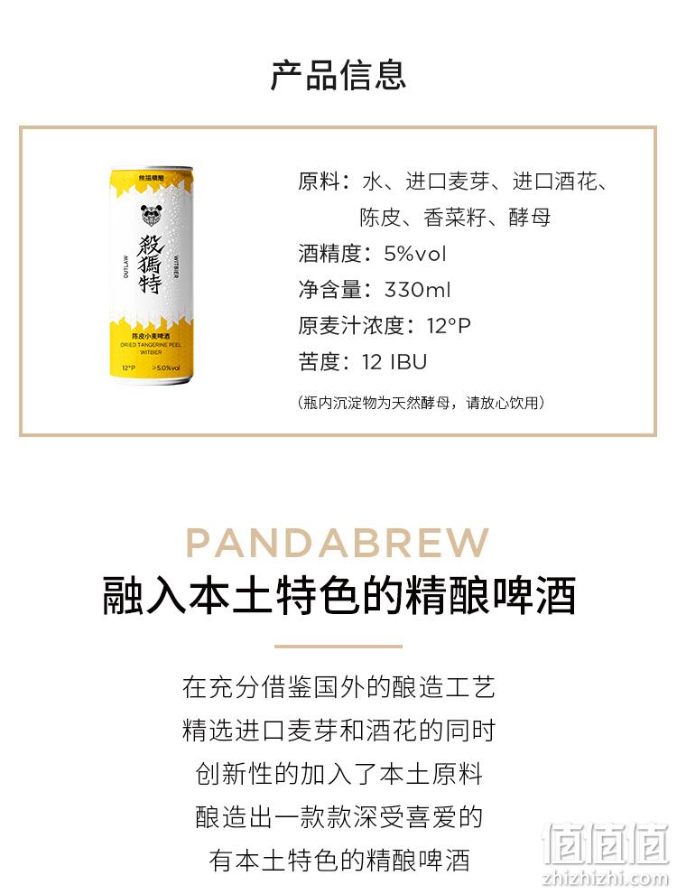 新低！330mlx6罐 熊猫精酿 杀马特 陈皮小麦啤酒 15.9元包邮（之前推荐20.9元） 值值值-买手聚集的地方