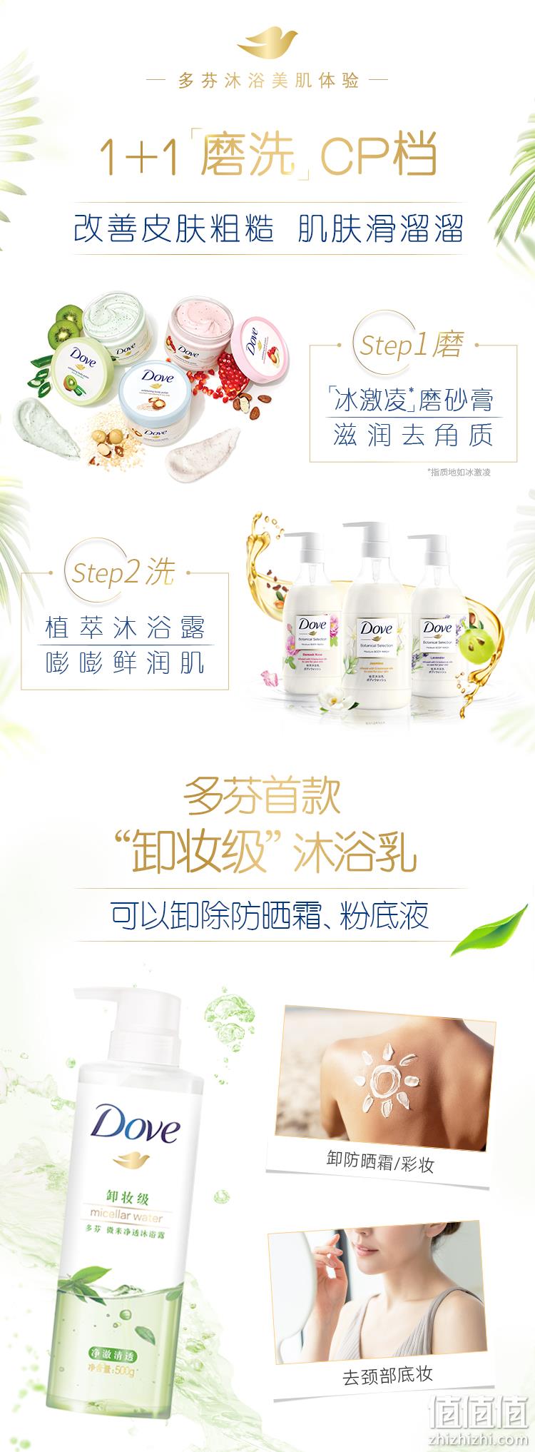 Dove 多芬 风味冰淇淋身体磨砂膏 50gx3罐x3件 74.79元包邮（返15元猫超卡后） 值值值-买手聚集的地方