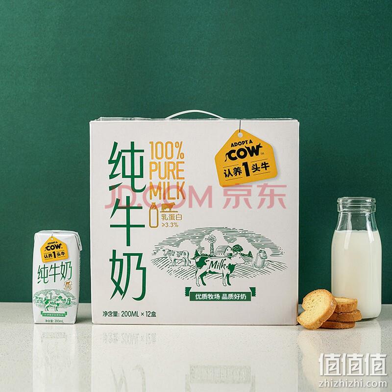 认养一头牛 生牛乳纯牛奶 200mlx12盒x2箱 79.9元包邮 值值值-买手聚集的地方