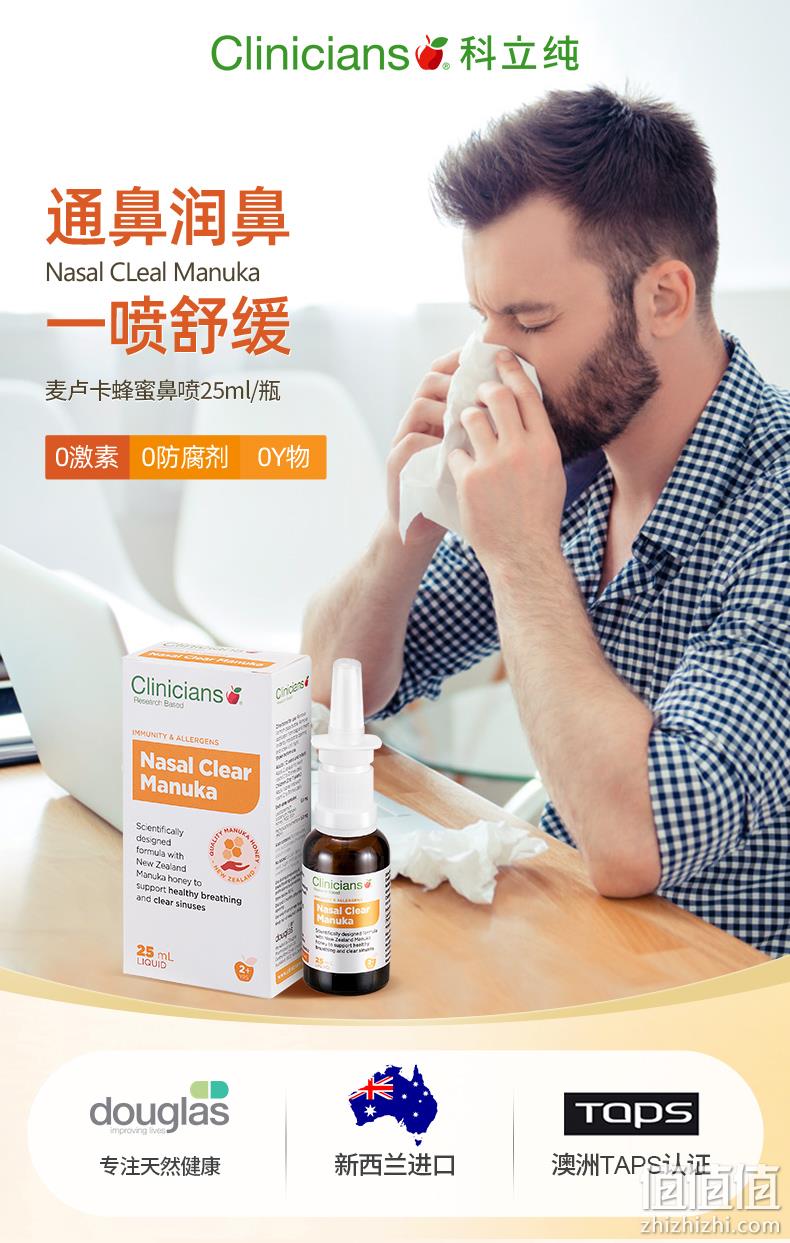 值哭！新西兰进口 Clinicians 科立纯 麦卢卡蜂胶鼻腔喷雾 25ml 新低21.6元包邮 值值值-买手聚集的地方
