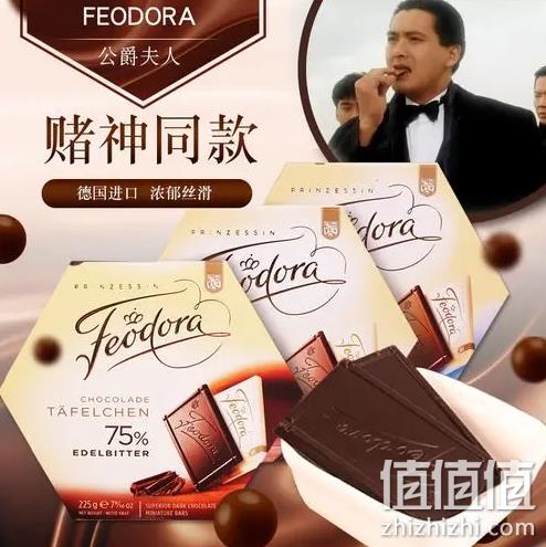 赌神同款 Feodora 公爵夫人 60%可可黑巧克力 225gx4盒 新低173.67元包邮（京东70元/盒） 值值值-买手聚集的地方