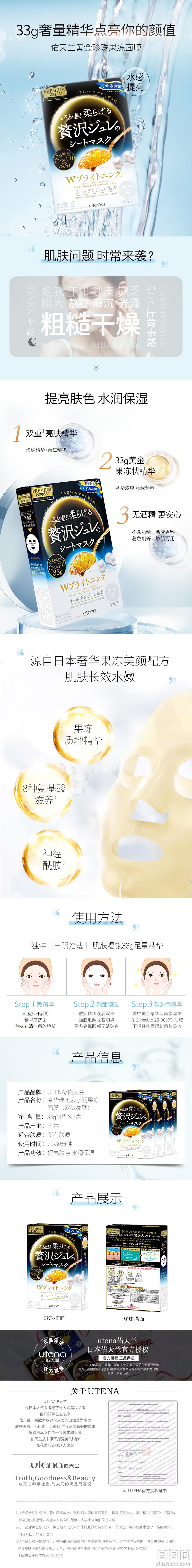 utena 佑天兰 黄金果冻面膜 限定珍珠 3片x3盒 75元包邮 值值值-买手聚集的地方