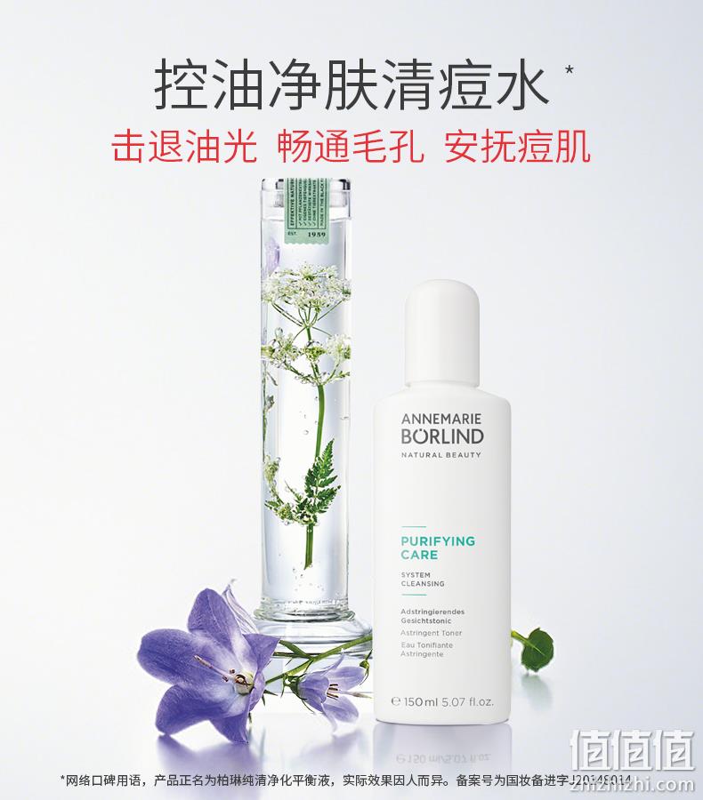 低过海淘 AnneMarie Borlind 安娜柏林 祛痘调理爽肤水150ml 新低45元包邮 值值值-买手聚集的地方