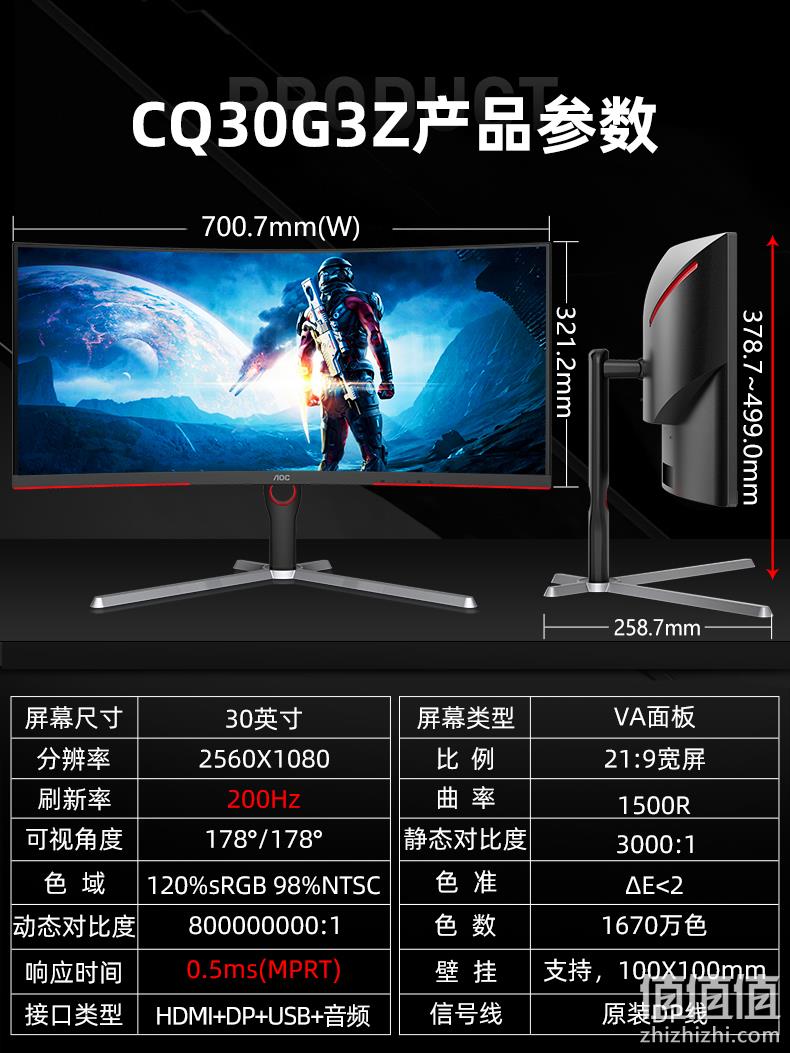 2K高清，200Hz：30英寸 AOC冠捷 21:9带鱼屏电竞曲面显示器CQ30G3Z 1479元包邮 值值值-买手聚集的地方