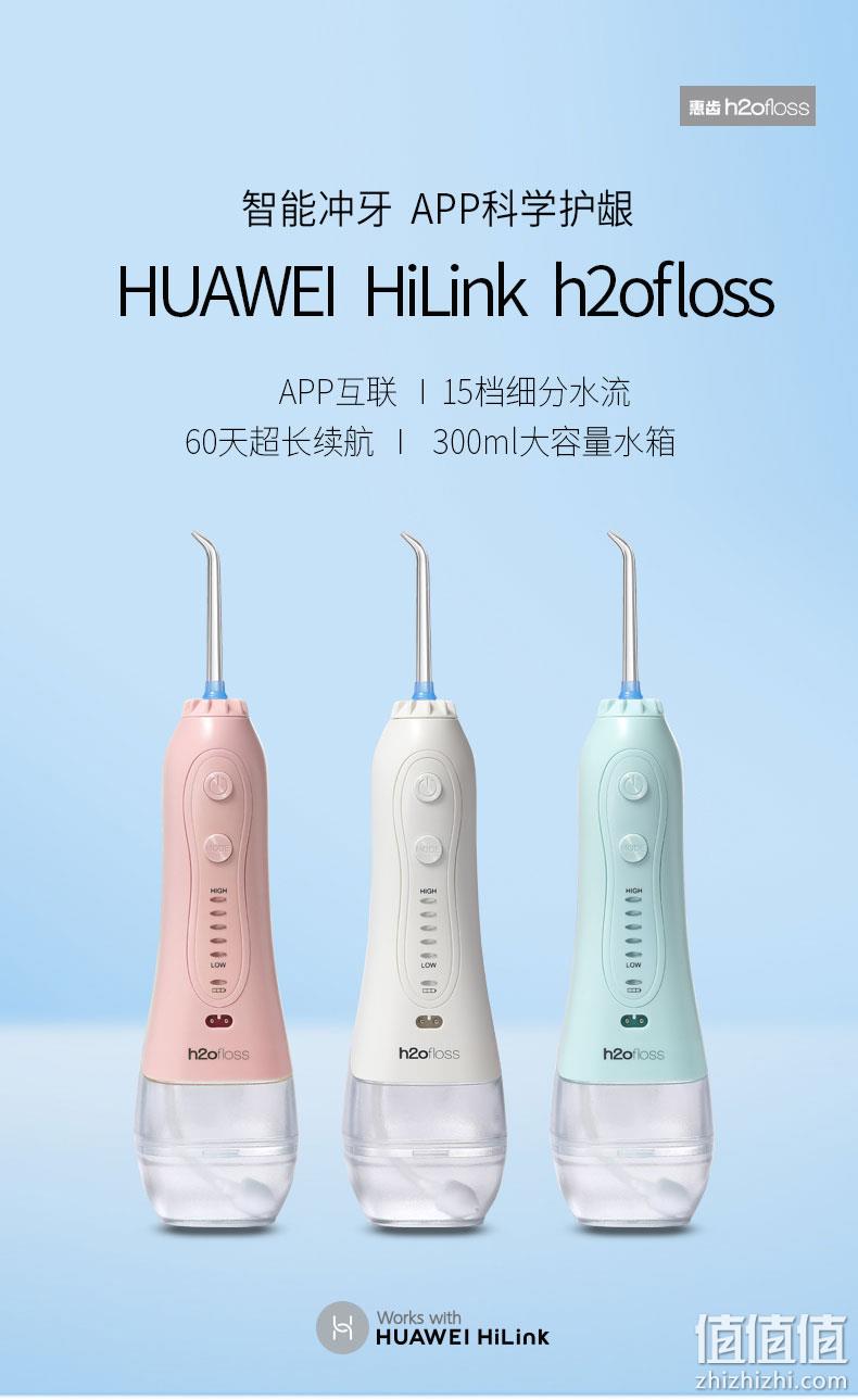 史低！华为生态链，15档清洁模式：2件 惠齿 智能冲牙器+5支喷嘴套装 拍2件158元包邮，折合79元/件（之前推荐单件99元） 值值值-买手聚集的地方