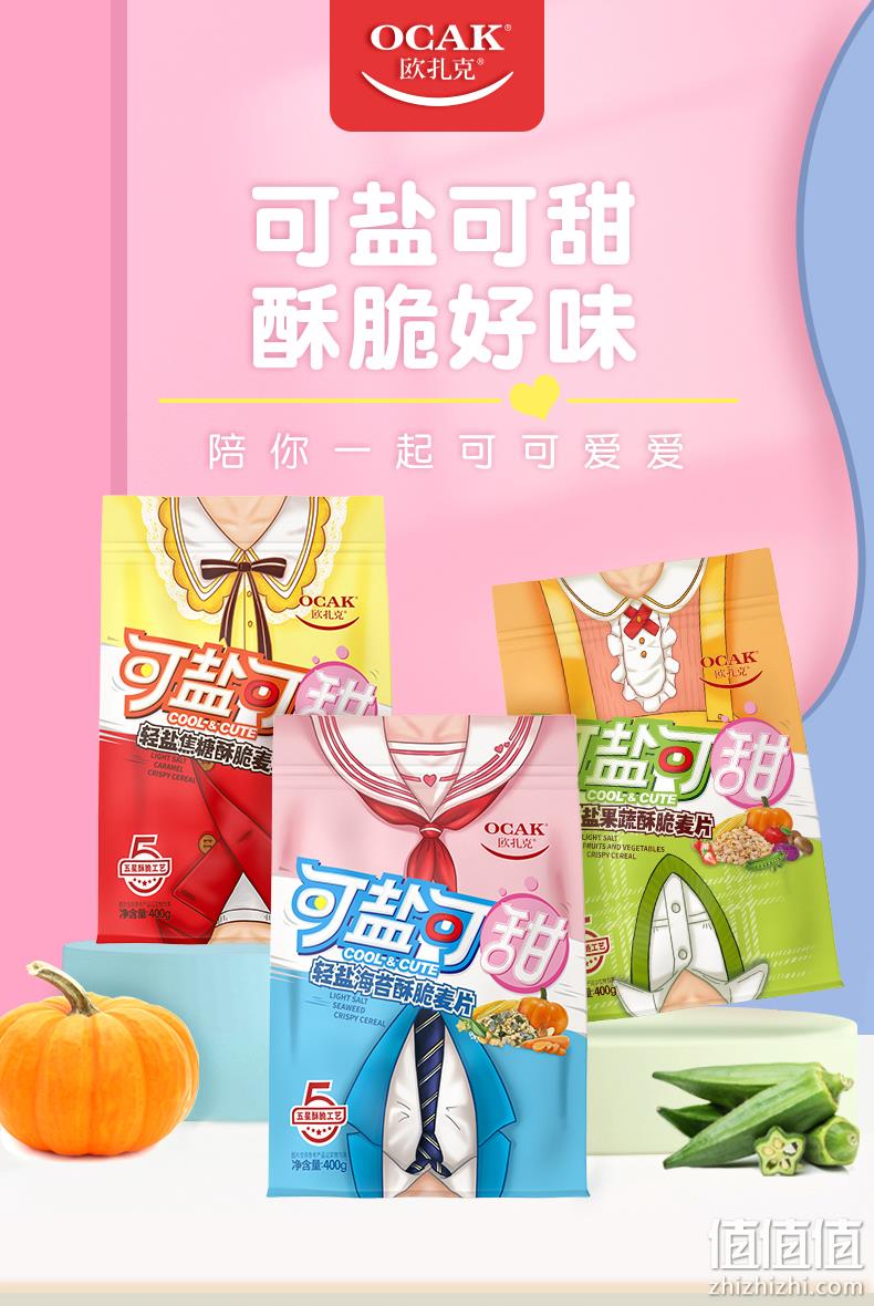 欧扎克 轻盐系列果蔬酥脆麦片 400g 19.8元包邮 值值值-买手聚集的地方
