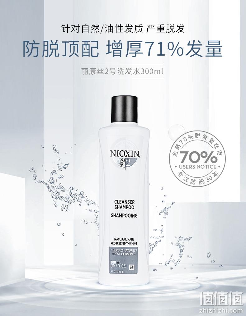 蓬松止痒：Nioxin 俪康丝 2号洗发水 300mlx2件 167元包邮 值值值-买手聚集的地方