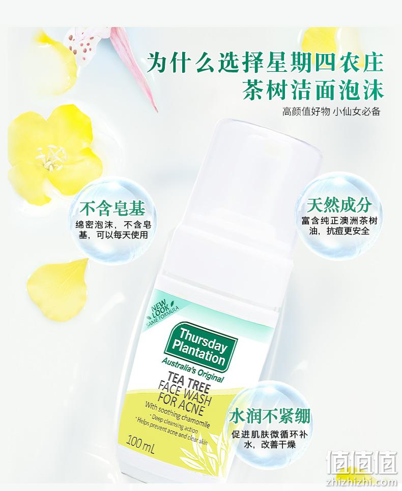 临期值哭！澳洲进口，祛痘控油：100mlx2瓶 星期四农庄 茶树精华洁面泡沫 39元包邮 值值值-买手聚集的地方