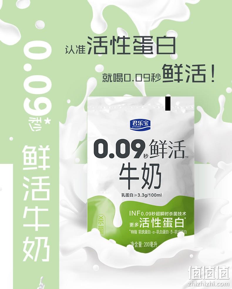 君乐宝 0.09秒悦鲜活鲜牛奶 200mlx10袋 29.9元包邮 值值值-买手聚集的地方
