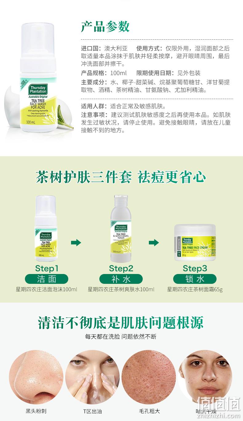 临期值哭！澳洲进口，祛痘控油：100mlx2瓶 星期四农庄 茶树精华洁面泡沫 39元包邮 值值值-买手聚集的地方