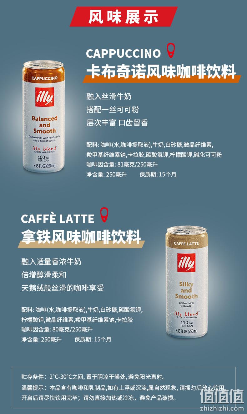 丹麦进口，250mlx4罐 illy意利 卡布奇诺 拿铁风味 即饮提神咖啡饮料 24元包邮 值值值-买手聚集的地方