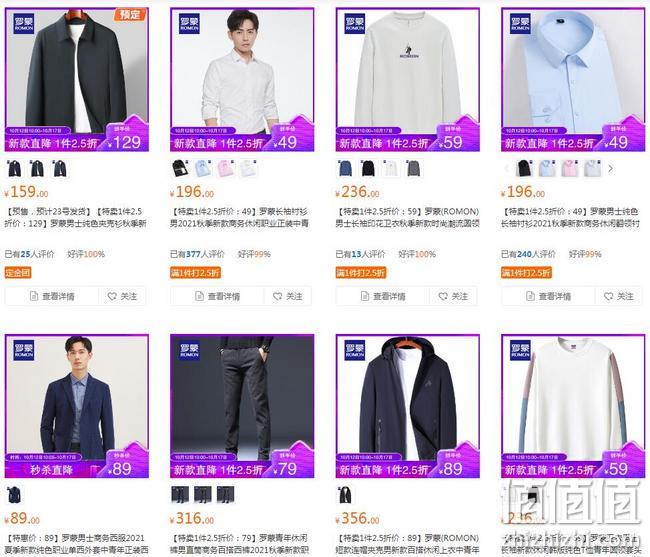 底价清仓！苏宁 罗蒙品牌日 10月特卖 男女服饰大促 秋款1件2.5折、夏款2折起 值值值-买手聚集的地方